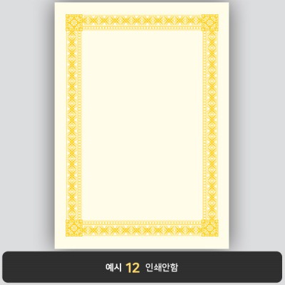 상장용지_미색금박 121