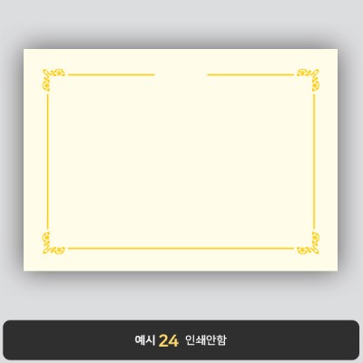 상장용지_미색금박 168