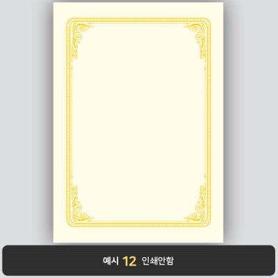 상장용지_미색금박 169