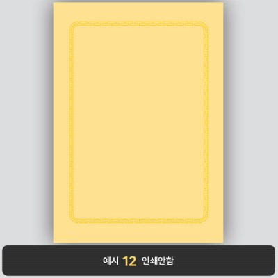 상장용지_황색금박 022