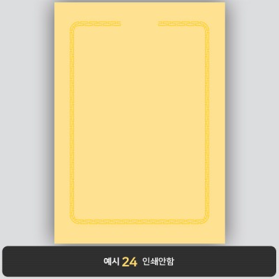 상장용지_황색금박 023
