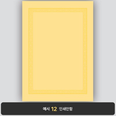 상장용지_황색금박 034
