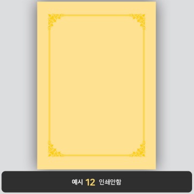 상장용지_황색금박 037