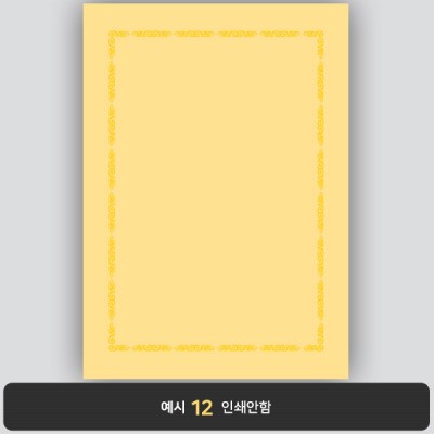 상장용지_황색금박 061