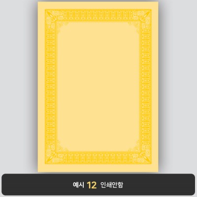 상장용지_황색금박 088
