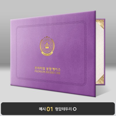 연보라 윌로우트위그 상장케이스 가로형 I03