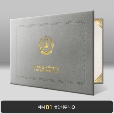 회색 윌로우트위그 상장케이스 가로형 I06