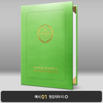 연두색 윌로우트위그 상장케이스 세로형 I07