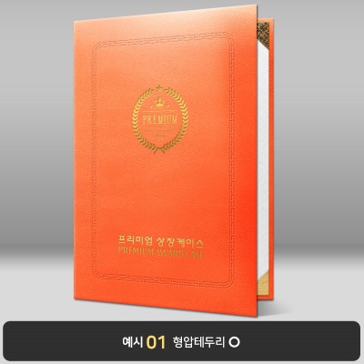 주황색 윌로우트위그 상장케이스 세로형 I16