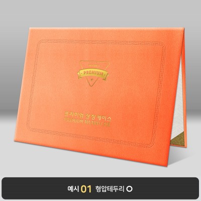 주황색 윌로우트위그 상장케이스 노트북형 I17