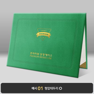 초록색 윌로우트위그 상장케이스 노트북형 I20