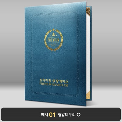 남색 윌로우트위그 상장케이스 세로형 I25
