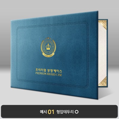 남색 윌로우트위그 상장케이스 가로형 I27