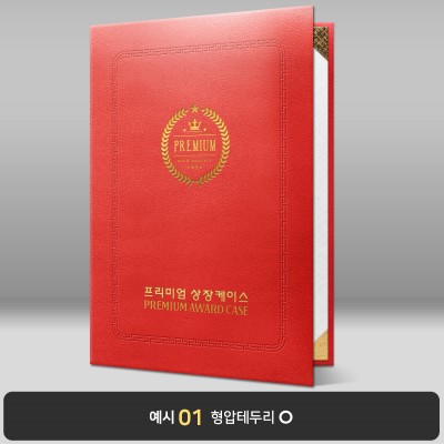 빨간색 윌로우트위그 상장케이스 세로형 I31