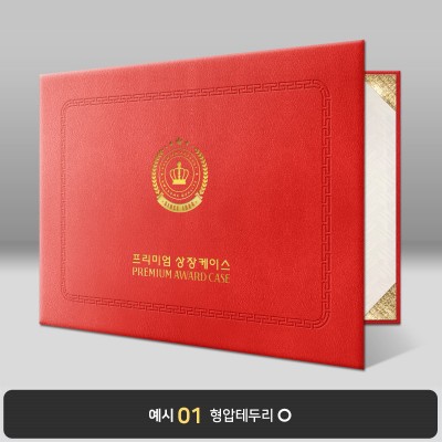 빨간색 윌로우트위그 상장케이스 가로형 I33