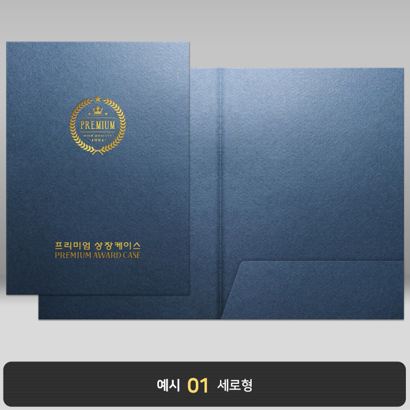 군청색 종이상장케이스 한쪽포켓형 JH02
