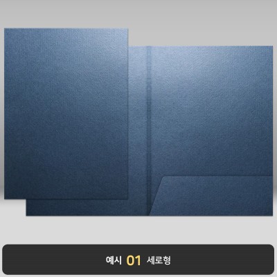 군청색 종이상장케이스 한쪽포켓형 JH02