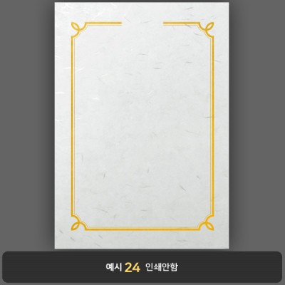 상장용지_한지금박 014