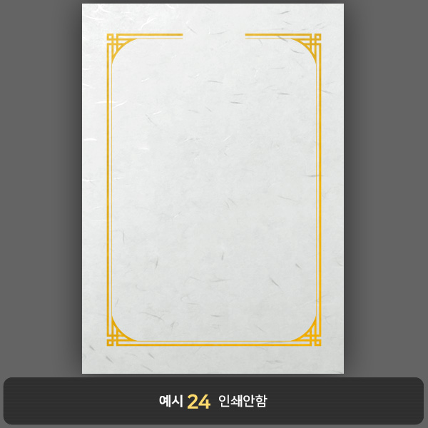 상장용지_한지금박 029