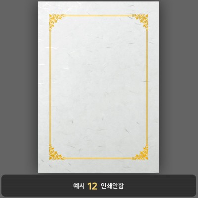 상장용지_한지금박 037