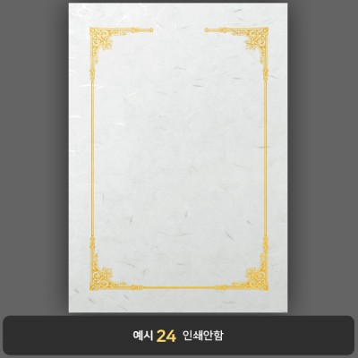 상장용지_한지금박 044