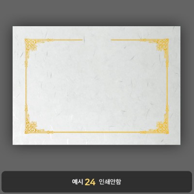 상장용지_한지금박 045