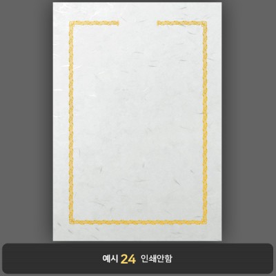 상장용지_한지금박 059