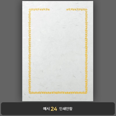 상장용지_한지금박 080