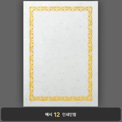 상장용지_한지금박 106