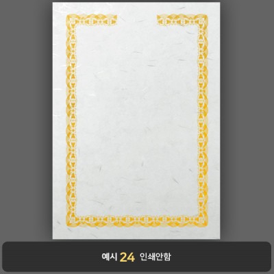 상장용지_한지금박 107