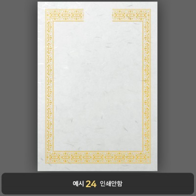 상장용지_한지금박 128