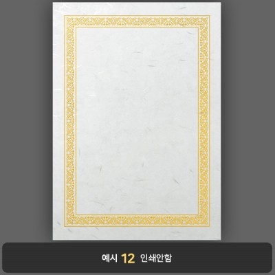 상장용지_한지금박 130