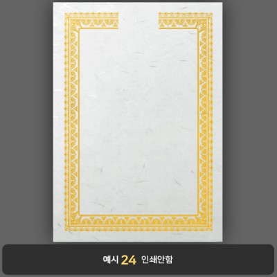 상장용지_한지금박 137