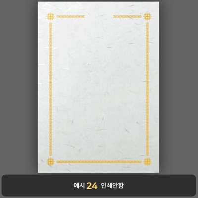 상장용지_한지금박 161