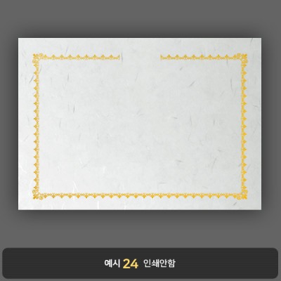 상장용지_한지금박 165