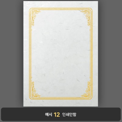 상장용지_한지금박 169