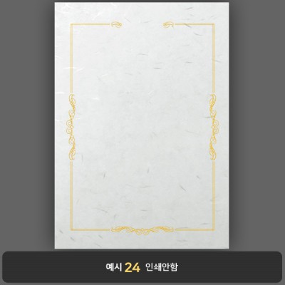 상장용지_한지금박 173