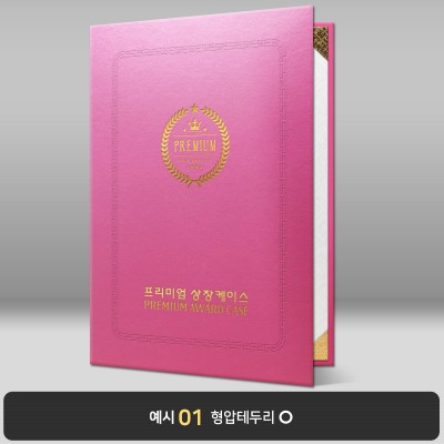 핑크 지레자 상장케이스 세로형 GG19