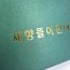 상장케이스 샘플_그린펄_종이홀더 SC000876
