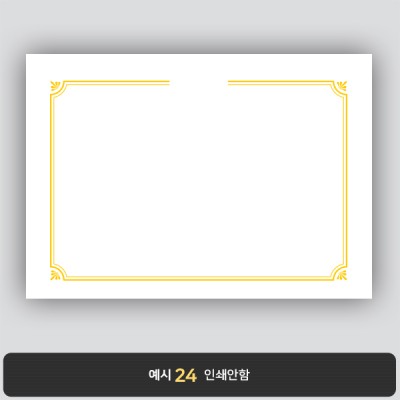상장용지_백색금박 234