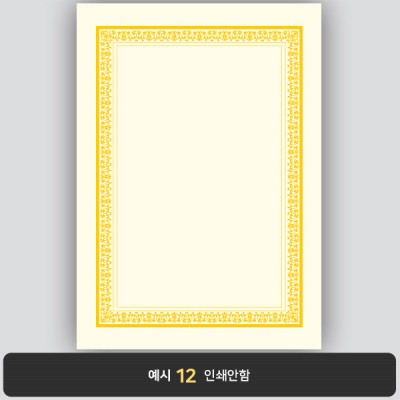상장용지_미색금박 217