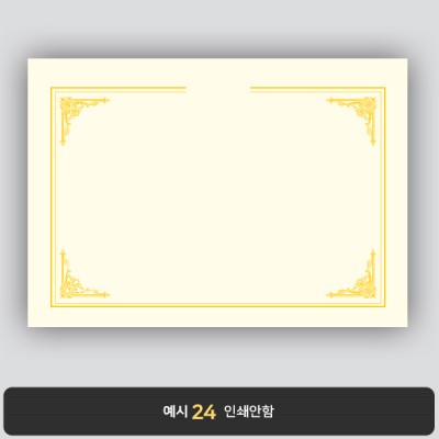 상장용지_미색금박 231