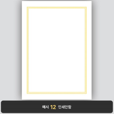 상장용지_백색금박 265