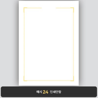 상장용지_백색금박 299