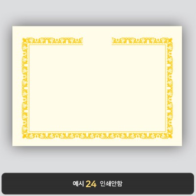 상장용지_미색금박 255