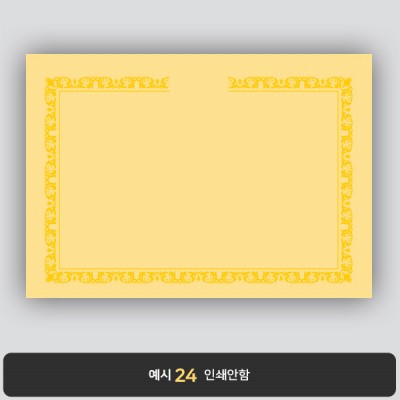 상장용지_황색금박 255