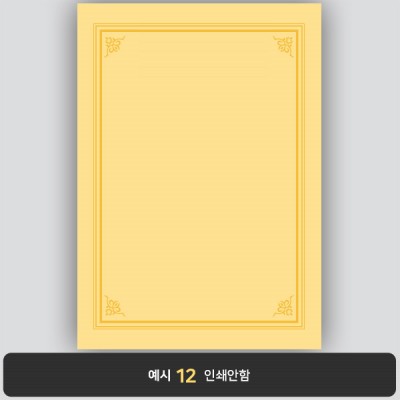상장용지_황색금박 271