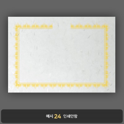 상장용지_한지금박 222