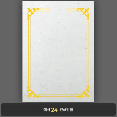 상장용지_한지금박 224
