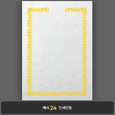 상장용지_한지금박 254